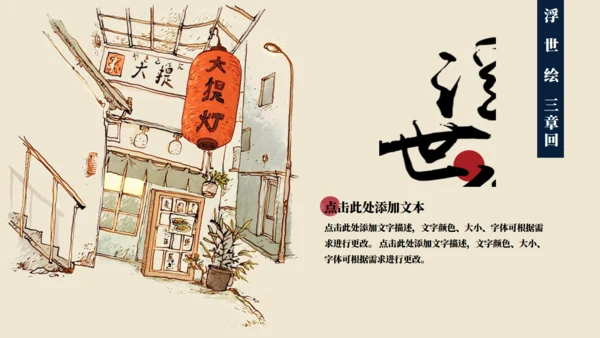 神奈川冲浪里浮世绘风格通用PPT模板