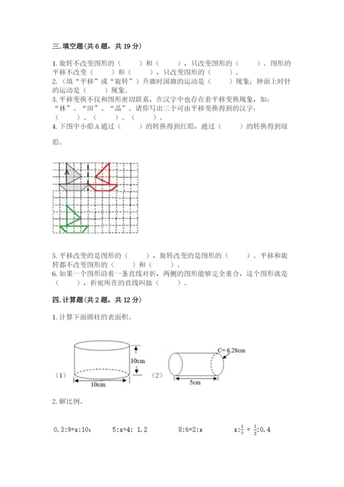 北师大版六年级下册数学期末测试卷及参考答案【满分必刷】.docx