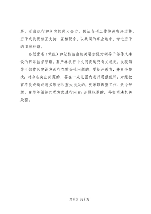 加强领导干部监督和推进领导干部作风建设工作会议讲话 (5).docx