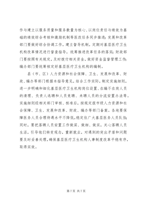 医疗卫生机构人事制度改革工作县长讲话 (3).docx