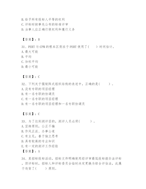 2024年咨询工程师之工程项目组织与管理题库及答案（真题汇编）.docx