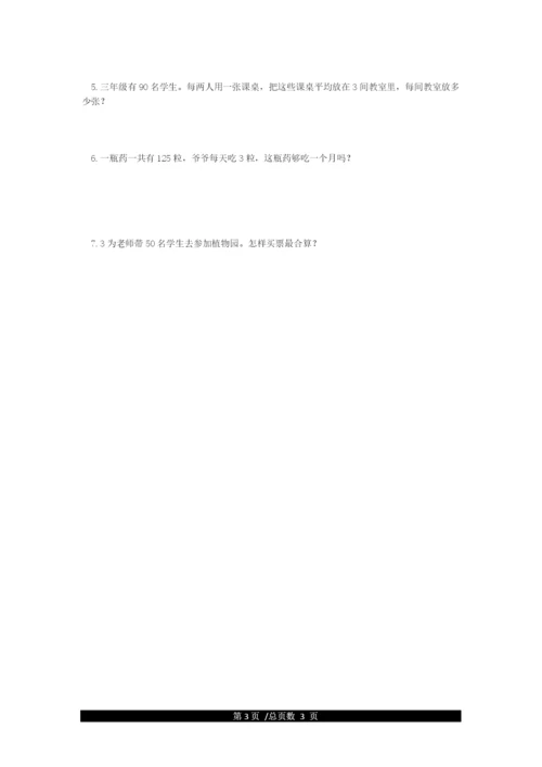 三年级下册数学期末试卷人教版.docx