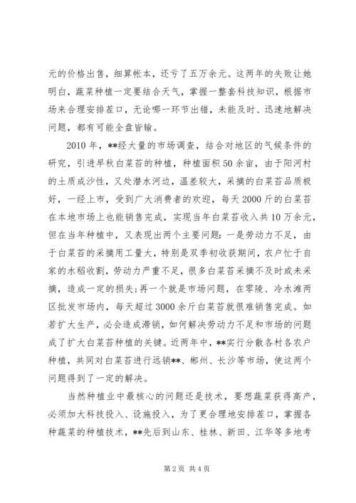 优秀妇女代表事迹材料 (5).docx
