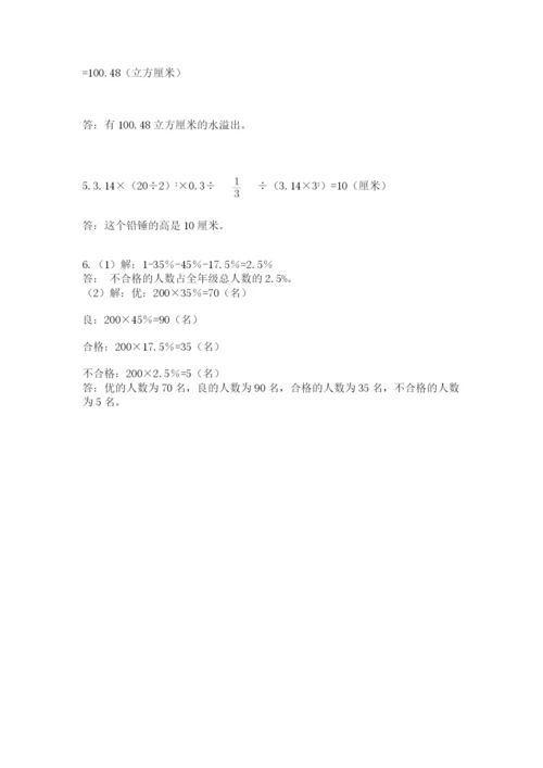 冀教版小升初数学模拟试题附完整答案（精选题）.docx