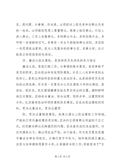 牢记党的宗旨坚定理想信念_3.docx