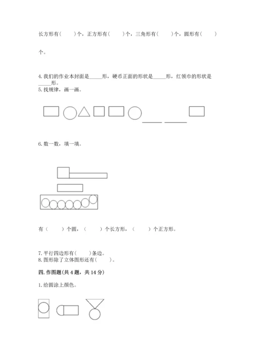 西师大版一年级下册数学第三单元 认识图形 测试卷及答案（必刷）.docx