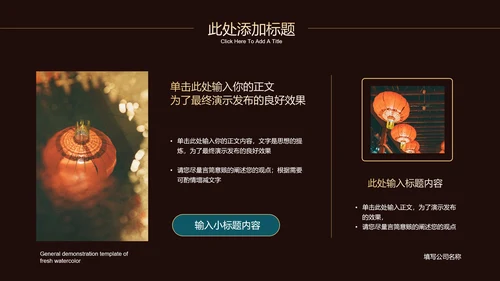 棕色中国风通用中秋营销策划PPT演示模板