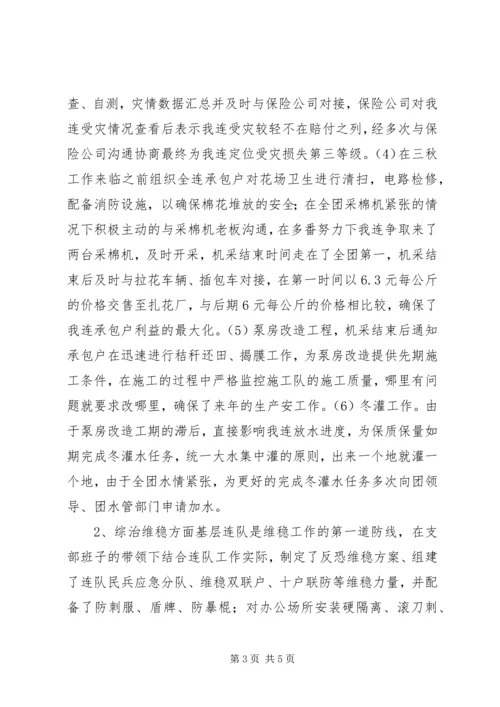 代理连长述职报告.docx