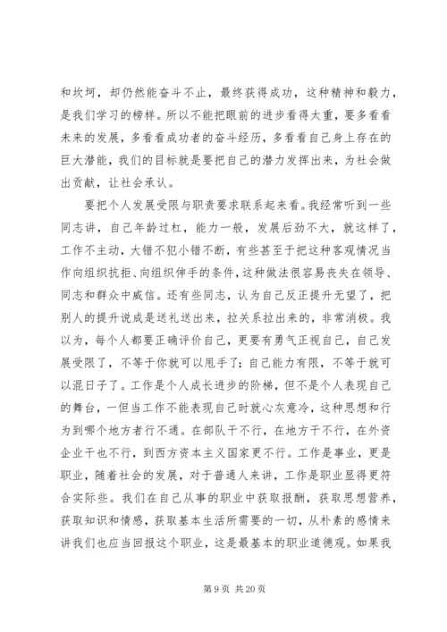 党委机关党课教育材料.docx