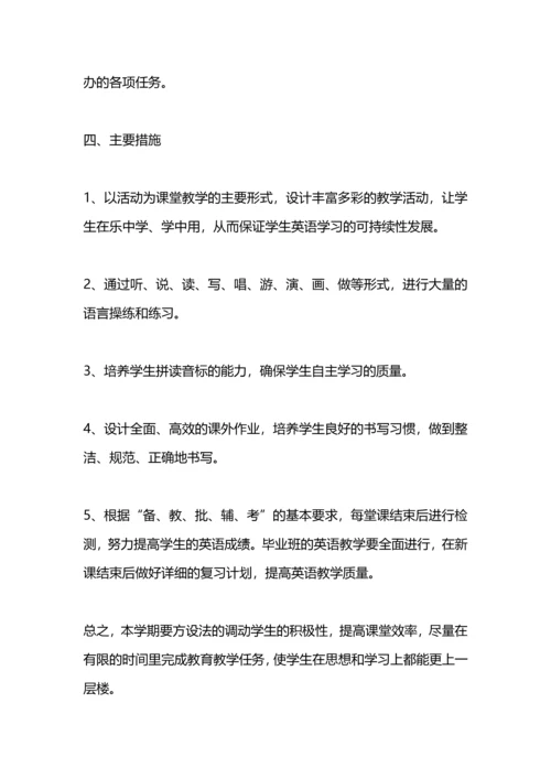 英语教师工作计划结尾.docx