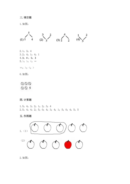 小学一年级上册数学期中测试卷及答案（典优）.docx