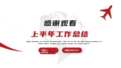 简约型上半年工作总结通用PPT模板