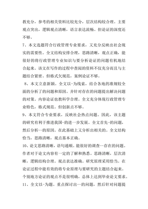 指导教师评阅意见学前教育论文指导教师评语