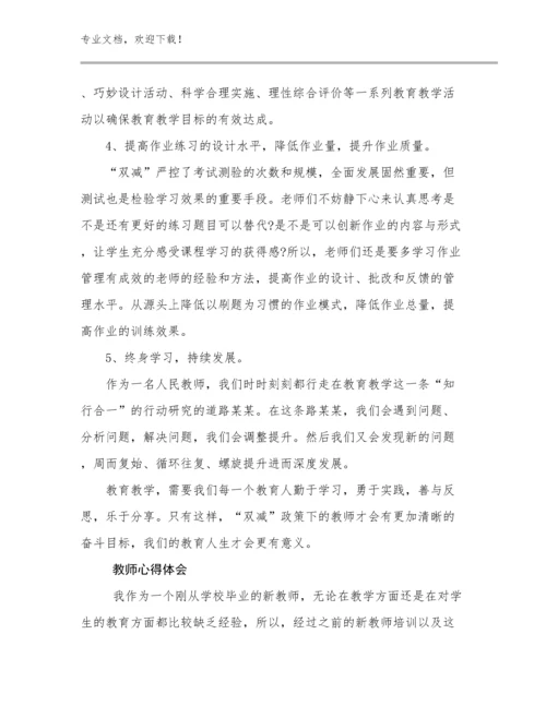 最新教师心得体会范文30篇.docx