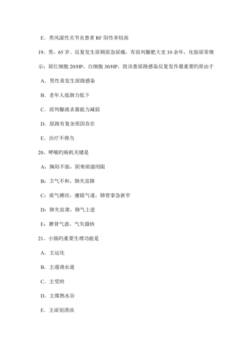 2023年四川省中西医结合助理医师经络系统的组成针灸学模拟试题.docx