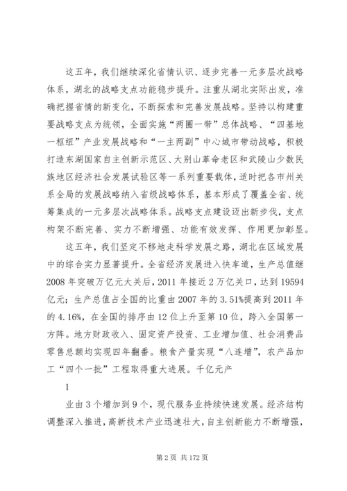 李鸿忠同志在XX省第十次党代会上的报告(全文)[范文].docx