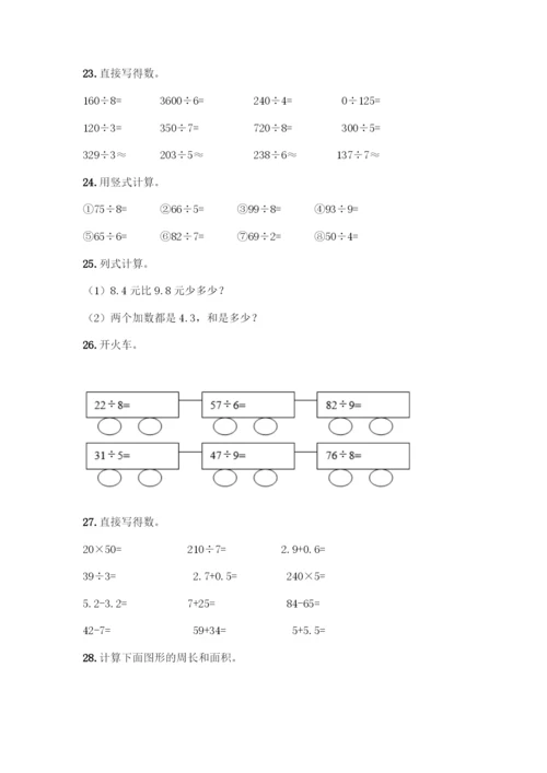 三年级下册数学计算题50道及答案解析-(2).docx