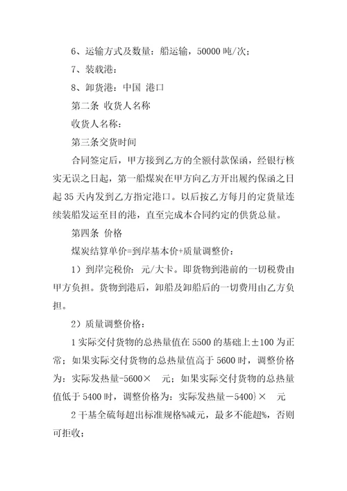 煤炭购销合同样本：13年煤炭销售合同