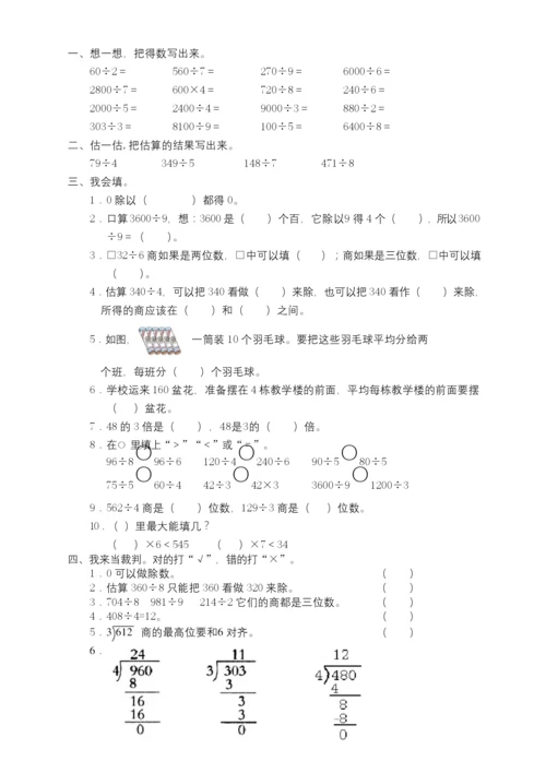 最新人教版小学数学三年级下册全套单元练习题.docx