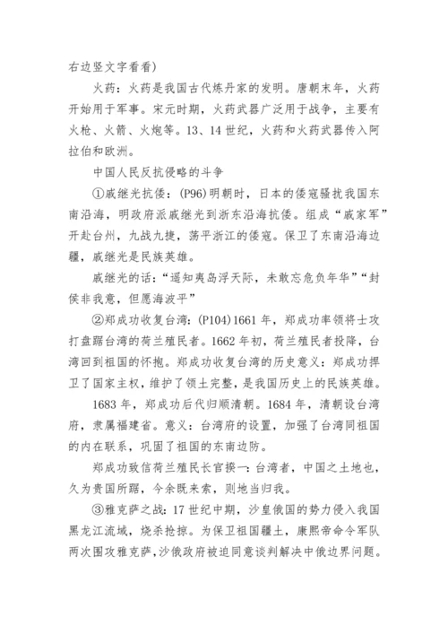 人教版七年级历史知识点.docx