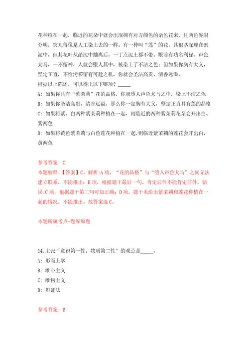 江苏省南通机场集团有限公司关于“空港英才计划招聘模拟考试练习卷及答案6