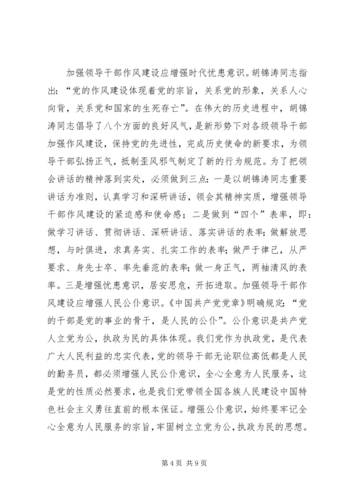 作风建设保证书3篇_1 (4).docx
