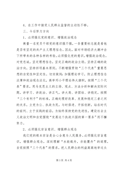 先教活动三观教育专题剖析材料.docx