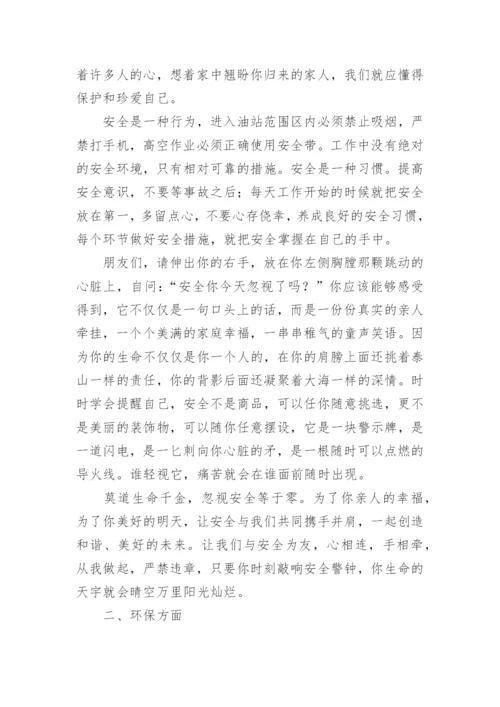 安全生产月启动仪式领导讲话稿.docx