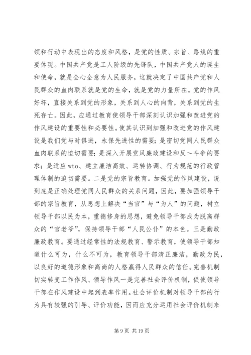 浅谈党员领导干部勤政廉政是拒腐防变的关键.docx