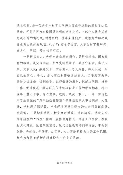 学习毛丰美同志先进事迹心得体会：做官先做人为政先修德.docx