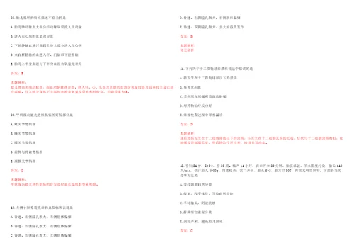 2022年11月广西科技大学第一附属医院公开招聘15名编制外儿科医师考试题库历年考题摘选答案详解