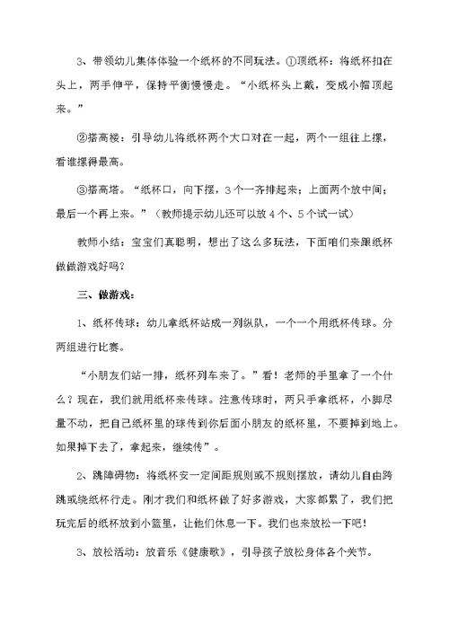 小班科学《和纸杯做游戏》教案设计