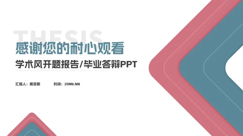 简约几何学术开题报告毕业答辩汇报PPT模板