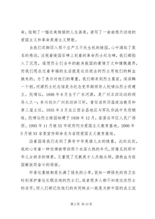 参观学习红色教育基地通讯稿六篇.docx