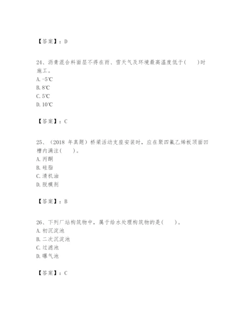 2024年一级建造师之一建市政公用工程实务题库【巩固】.docx
