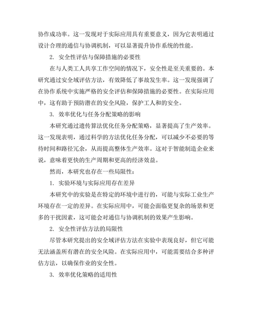 智能制造环境下的机器人协作技术研究