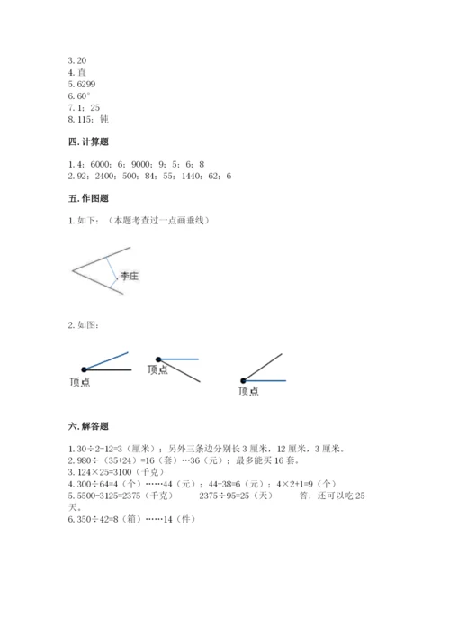 人教版四年级上册数学 期末测试卷带答案（a卷）.docx