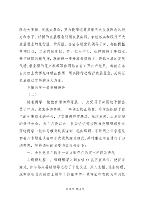 乡镇开展两学一做活动调研报告5篇.docx
