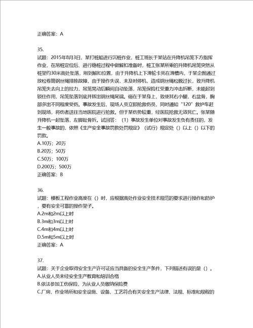 2022年广东省建筑施工项目负责人第三批参考题库含答案第252期