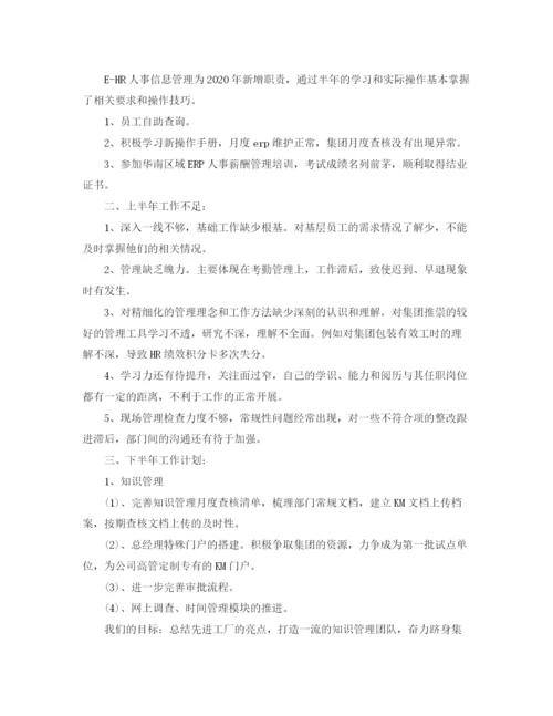 精编之上半年工作总结及下半年工作计划范文.docx