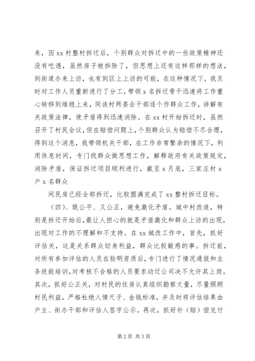 城改拆迁副主任工作报告(2).docx