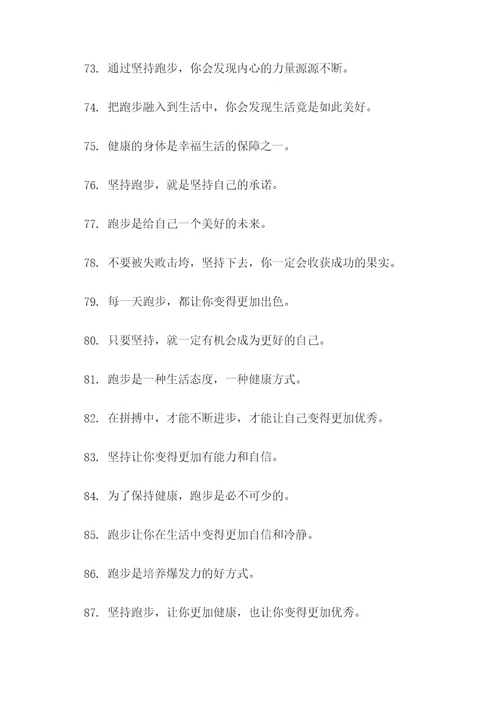 关于跑步的励志标语