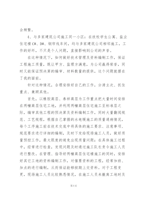 技术员个人工作总结15篇.docx