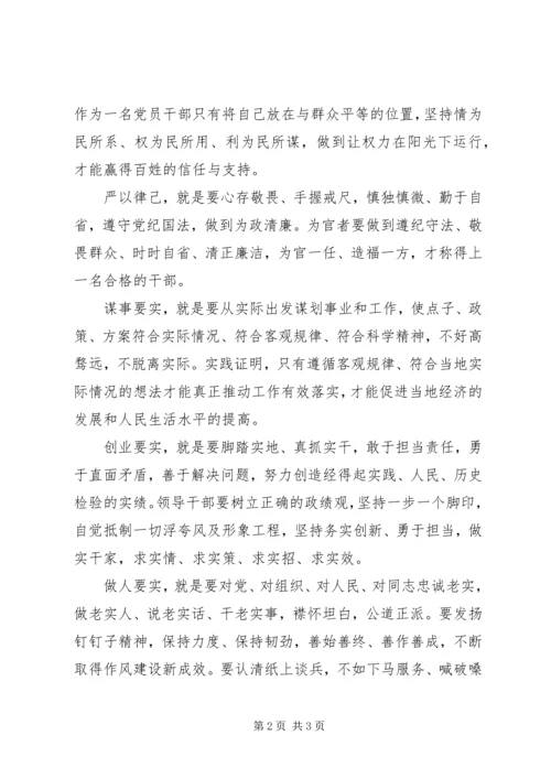 学习三严三实专题教育心得体会 (2).docx