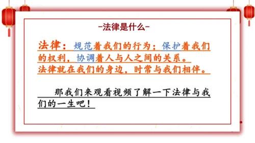 1.感受生活中的法律-六年级上册道德与法治高效课堂精品课件（统编版）