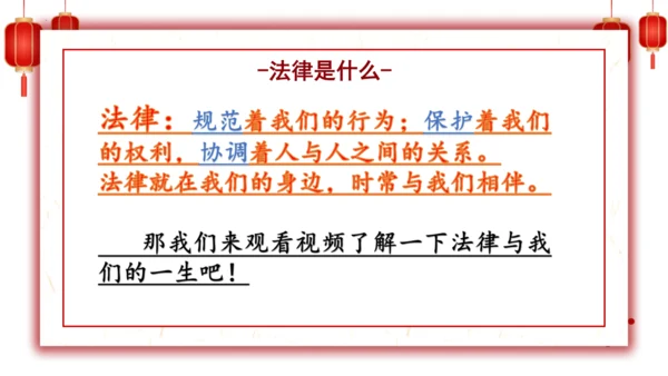 1.感受生活中的法律-六年级上册道德与法治高效课堂精品课件（统编版）