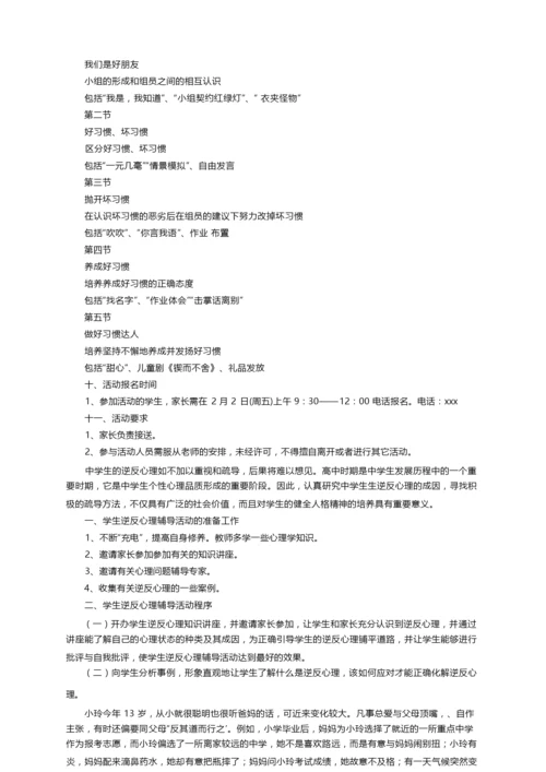 团体心理辅导活动方案大全（精选7篇）.docx