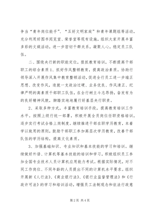 政工工作计划(银行) (2).docx