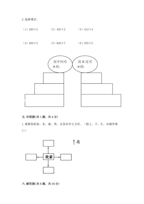 小学三年级下册数学期末测试卷精品【突破训练】.docx