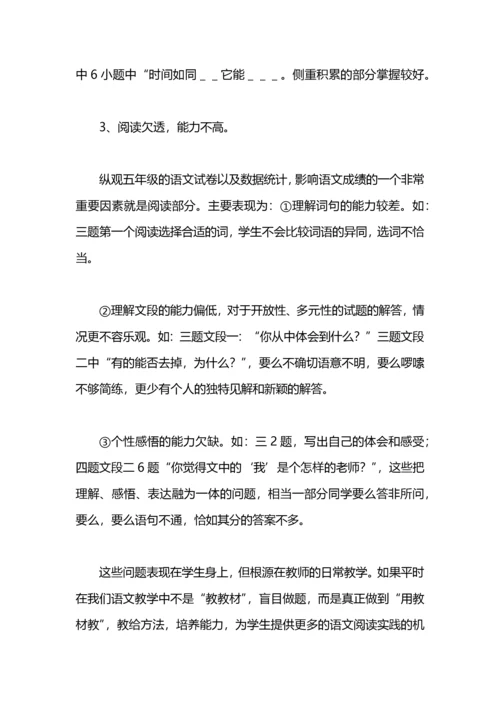 五年级语文试卷分析.docx